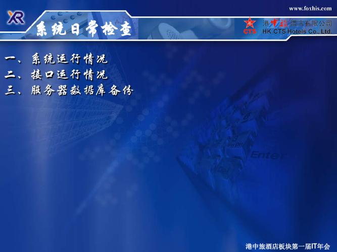 計算機硬件及網絡環境下西軟PMS系統維護培訓 系統日常檢查與運行維護指南