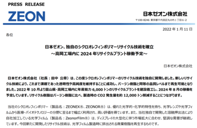 環保新突破 COP與ZEON聯合研發環烯烴聚合體再生技術，2024年再生工廠正式投運